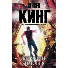 Бегущий человек: Производитель АСТ