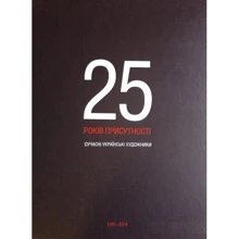 25 років прісутності. Подарункове видання з двох томів: Виробник ArtHuss