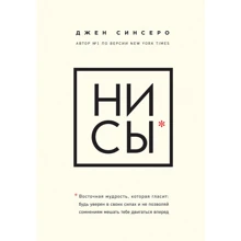 Джен Сінсеро: НІ си. Будь впевнений у своїх силах і не дозволяй сумнівам заважати тобі рухатися вперед: Виробник Форс Україна