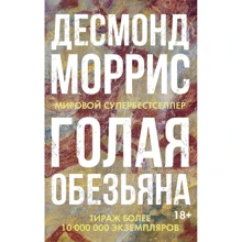 Десмонд Морріс: Гола мавпа: Виробник Колібрі