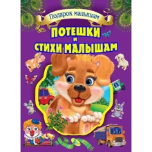 Потішки і вірші малюкам: Виробник Кредо