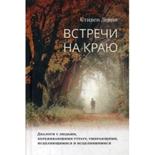Стивен Левин: Встречи на краю. Диалоги с людьми, переживающими утрату, умирающими, исцеляющимися и исцелившимися: Производитель Ганга