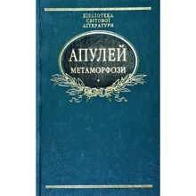 Апулей: Метаморфози, або Золотий осел: Производитель Фолио