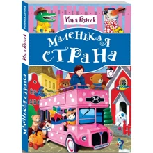 Маленька страна: Производитель Розумна дитина