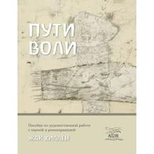 Жак Хиллен: Пути воли: Производитель НАІРІ