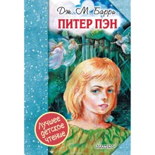 Джеймс Баррі: Пітер Пен: Виробник АСТ