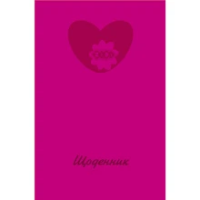Дневник школьный ZiBi HEART, В5, 40л (ZB.13760-10): Производитель ZiBi