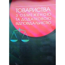 Товариства з обмеженою та додатковою відповідальністю: Виробник Центр навчальної літератури (ЦУЛ)