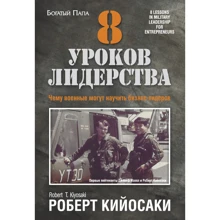 8 уроків лідерства: Виробник попурі