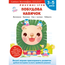 Gakken. Розумні ігри. Побудова навичок. 3–5 років + наліпки та багаторазові сторінки для малювання: Виробник МОНОЛИТ
