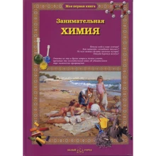 Світлана Лаврова: Цікава хімія: Виробник Біле місто