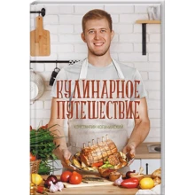Костянтин Копачинський: Кулінарне подорож: Виробник Клуб сімейного дозвілля