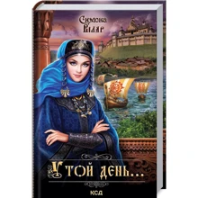 Симона Вілар: У той день....: Производитель Клуб семейного досуга