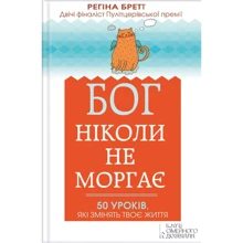 Бог ніколи не моргає. 50 уроків, які змінять твоє життя: Производитель Клуб семейного досуга