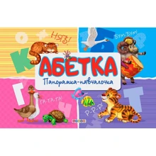 Панорамка. Абетка: Производитель Кредо