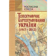 Топографічне картографування України (1917-2012 рр): Производитель Картографія