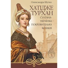 Олександра Шутко: Хатідже Турхан. Книга 3. Султана-українка — покровителька козаків: Производитель Навчальна книга Богдан
