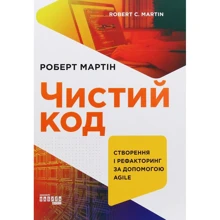 Роберт Мартін: Чистий код: Виробник Фабула