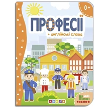 Мої перші знання. Професії + англійські слова: Производитель Кредо
