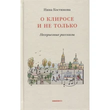 Ніна Костюкова: Про криласі і не тільки. несерйозні розповіді: Виробник Никея