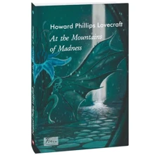 Howard Phillips Lovecraft: At the Mountains of Madness: Производитель Фолио