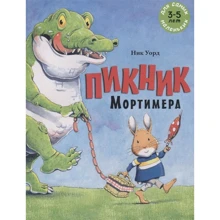 Ник Уорд: Пикник Мортимера: Производитель Мелик Пашаев