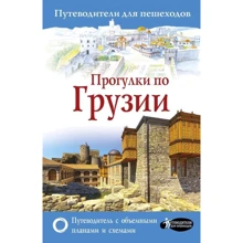 Прогулянки по Грузії: Виробник АСТ