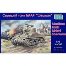 Средний танк M4A4 Шерман: Производитель UNIMODELS