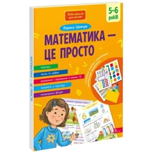 Лариса Шевчук: Математика – це просто: Виробник АССА