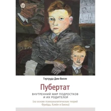 Гертруда Дим-Вилле: Пубертат. Внутренний мир подростков и их родителей: Производитель Видавництво Ростислава Бурлаки