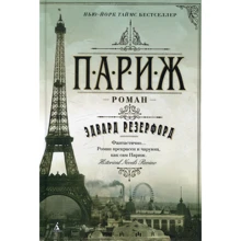 Париж: Виробник Абетка