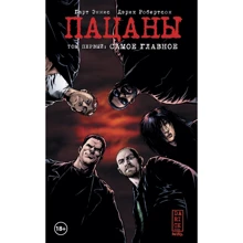 Гарт Енніс: The Boys. Пацани. Том 1. Найголовніше: Виробник Форс
