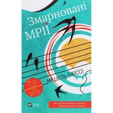 Мішель Бюссі: Змарновані мрії: Производитель Виват