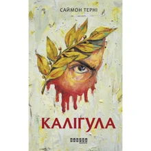 Саймон Терні: Каліґула: Виробник фабула