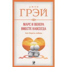 Джон Грей: Марс і Венера разом назавжди: Як зберегти любов: Виробник Софія