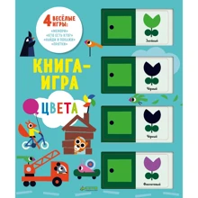Книга-игра. Цвета: Производитель Клевер Медиа Групп