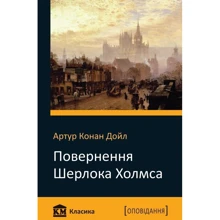 Повернення Шерлока Холмса: Производитель КМ-Букс