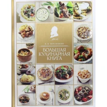 Большая кулинарная книга: Производитель Эксмо