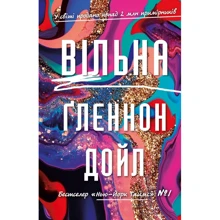 Ґленнон Дойл Мелтон: Вільна: Виробник BookChef