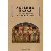 Про дійсне і хибному благо: Виробник Рипол Класик