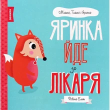 Ровена Бліт: Мишко, Тишко и Яринка. Яринка уходит до лікаря: Виробник Жорж