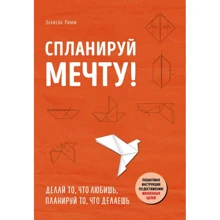 Сплануй мрію: Виробник Ексмо