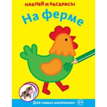 На ферме: Производитель Махаон