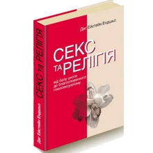 Даґ Ейстейн Ендшьо: Секс та релігія. Від балу цноти до благословенної гомосексуальності: Производитель Ніка-Центр
