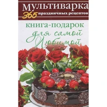 Ганна Гаврилова: Книга-подарунок для найулюбленішої: Виробник Рипол Классик