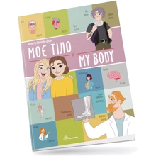 Віолетта Архіпова-Дубро: Моє тіло / My body: Производитель Талант