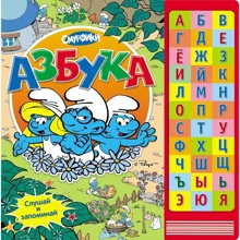 Смурфики. Азбука (с музыкальным модулем): Производитель Росмэн