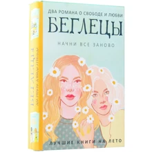 Девід Арнольд: Втікачі. Комплект з 2-х книг: Виробник Рипол Класик