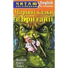 Чарівні казки Британії: Производитель Арий