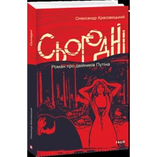 Олександр Красовицький: Сьогодні: Производитель Фолио